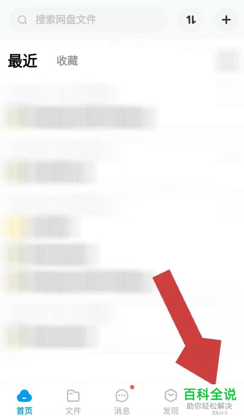 怎么查询手机版百度网盘是否是最新版本