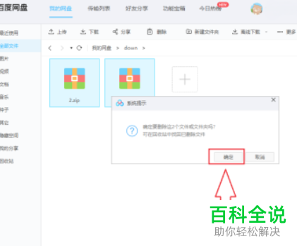 怎么彻底删除百度网盘中的文件