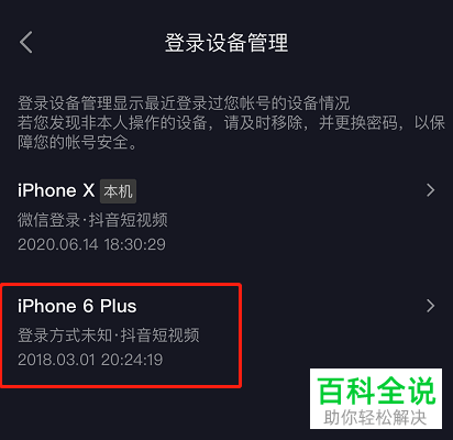 怎么查看抖音的登录设备并将其他设备移除