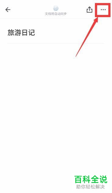 怎么查看石墨文档app内他人对某个文件的评论
