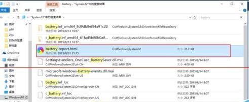 怎么查看win10笔记本电池的健康状态
