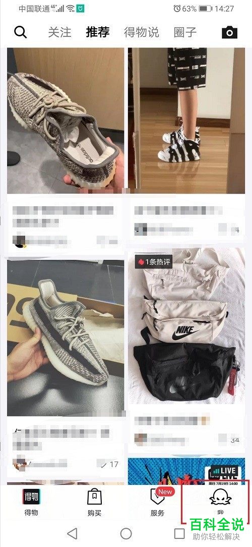 怎么创建手机版得物中的收款账户