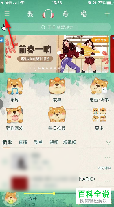 怎么查看酷狗音乐中的登录设备记录