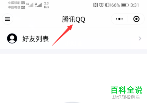 怎么从腾讯QQ小程序跳转到QQ回复消息