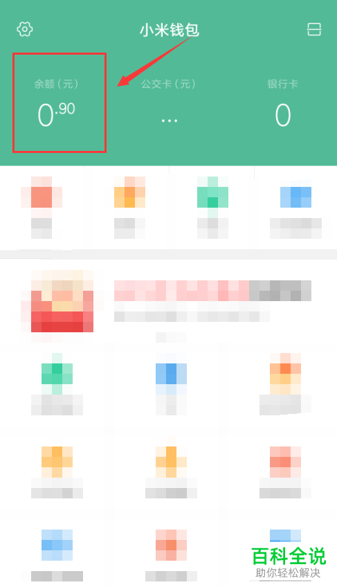 怎么查看小米钱包交易记录