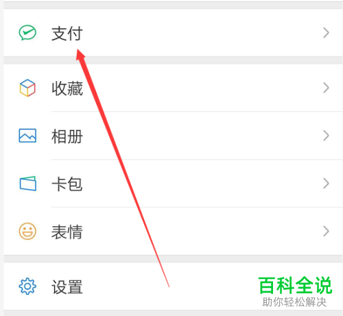 怎么查看手机微信中的转账记录