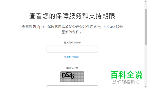 怎么查询苹果手机的保修阶段?