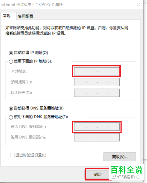 怎么查询电脑中连接的IP地址及DNS服务器