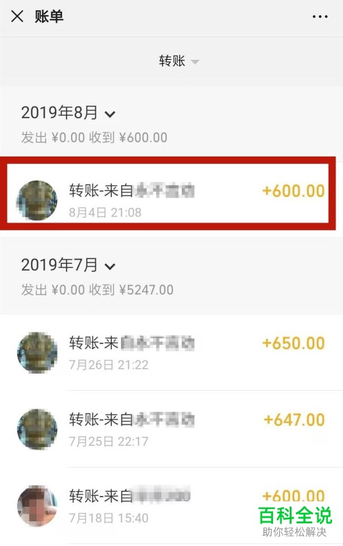 怎么查看微信里和某人的转账记录