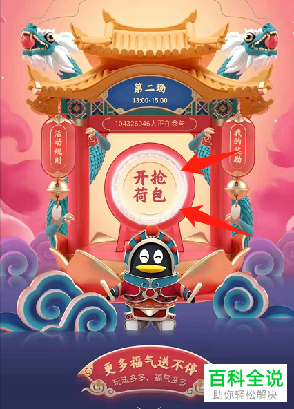 怎么参加QQ中的答题抢红包活动