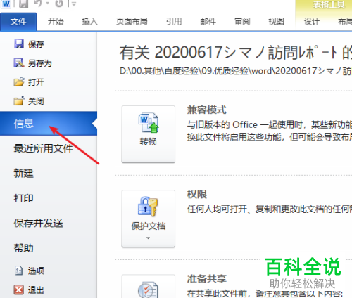 怎么查看Word文档页数