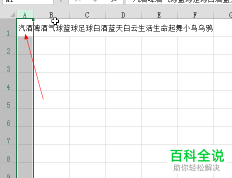 怎么拆分Excel表格中的多组文字