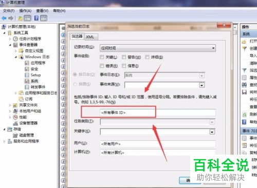 怎么查看电脑的开关机记录？
