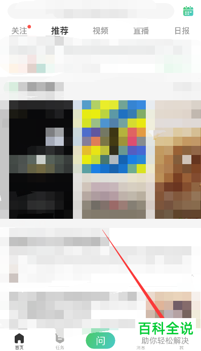 怎么查看百度知道App的帐号登录记录