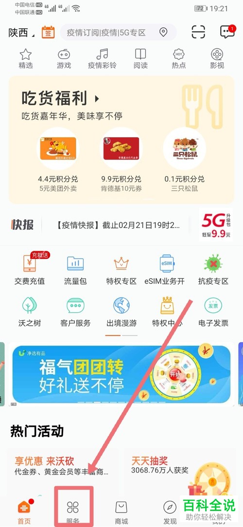 怎么查询自己手机号码的话费使用情况话费余额