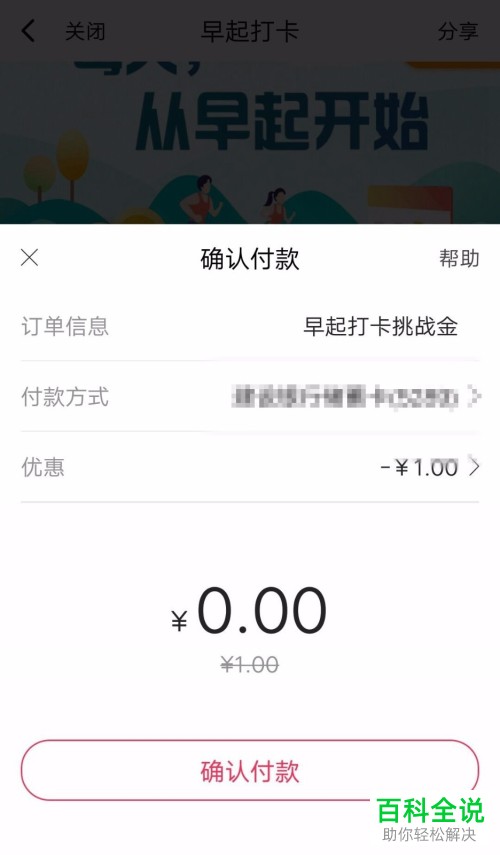 怎么参与手机翼支付app内的早起打卡活动