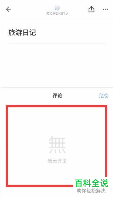 怎么查看石墨文档app内他人对某个文件的评论