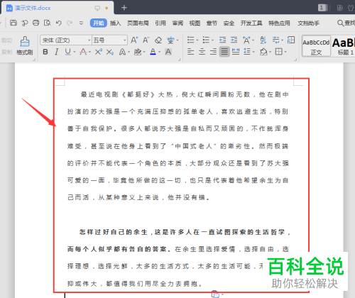 怎么查看Word文档字数统计