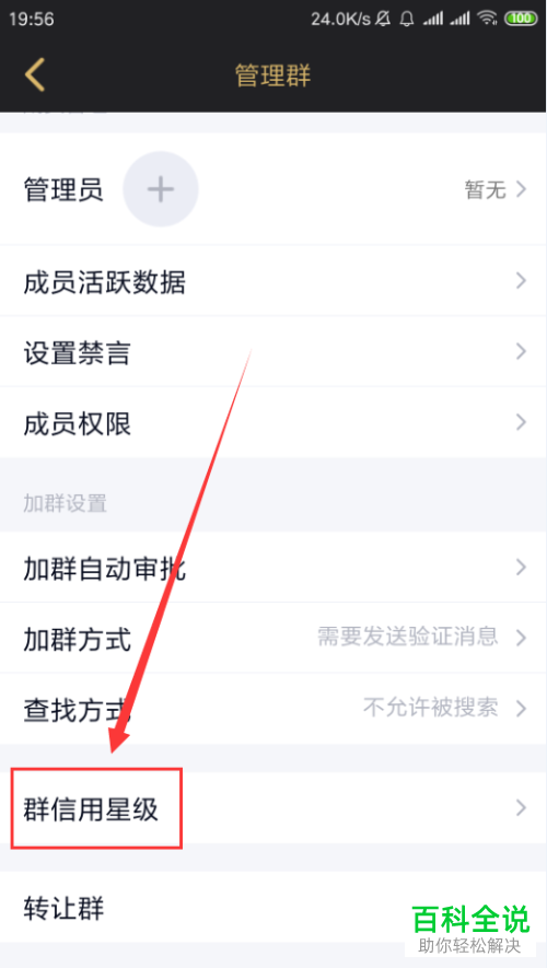 怎么查看手机QQ群内的信用数据