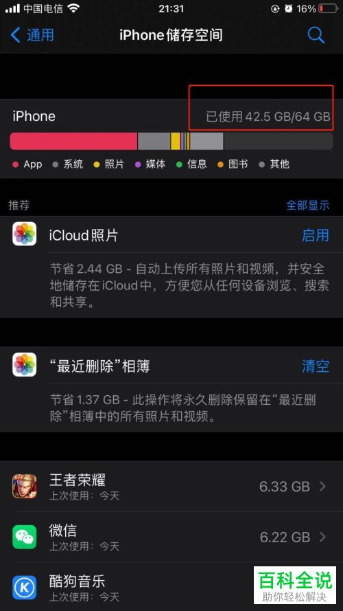 怎么查询iPhone6Splus苹果手机中的内存大小