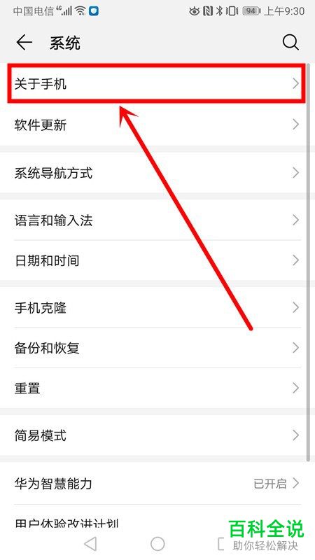 怎么查看华为手机的屏幕清晰度即分辨率