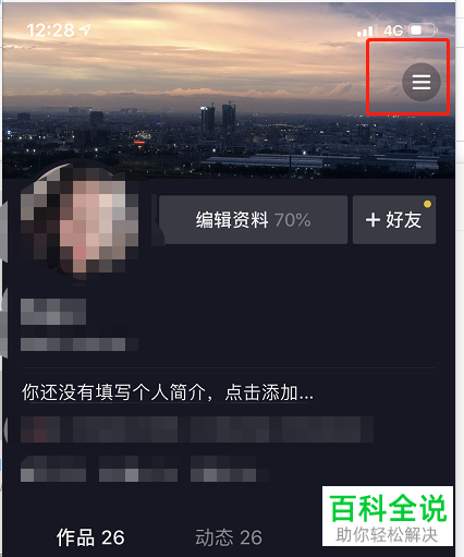 怎么查看抖音的登录设备并将其他设备移除