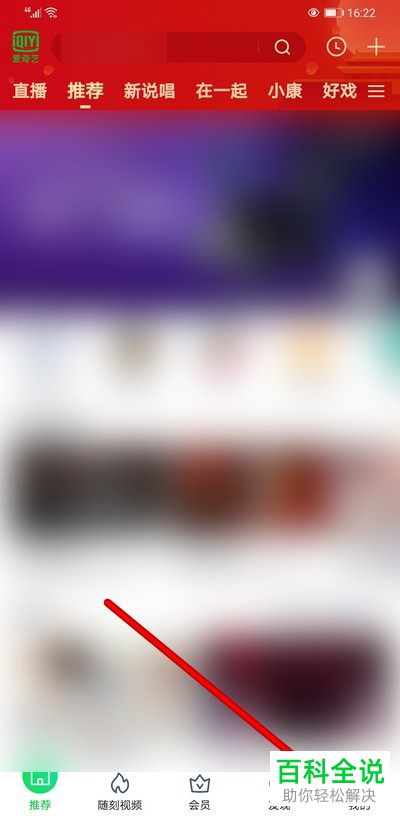 怎么创建手机版爱奇艺中的桌面快捷方式