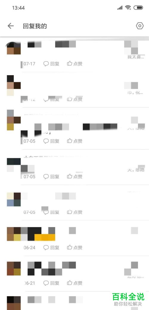 怎么查看哔哩哔哩各类消息