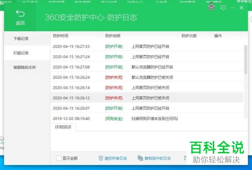 怎么查看电脑安全防护信息