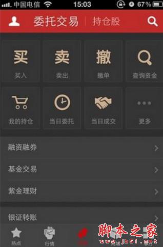 涨乐财富通怎么用？涨乐财富通使用教程