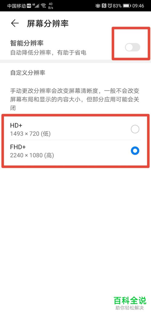 怎么查看并设置华为手机中的分辨率