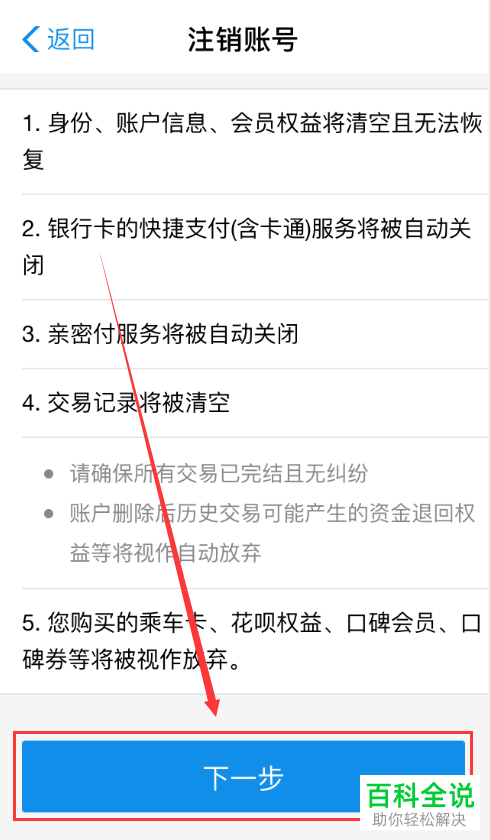 怎么彻底删除支付宝中的账号？