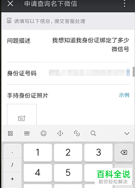 怎么查询本人身份证名下注册的微信号个数