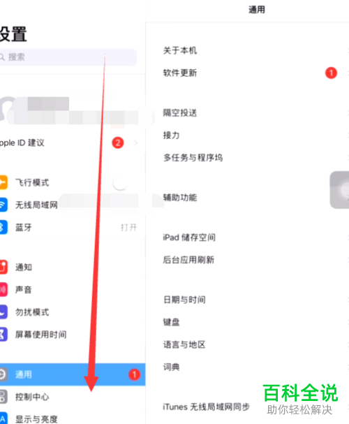 怎么查看ipad苹果平板软件的耗电情况？