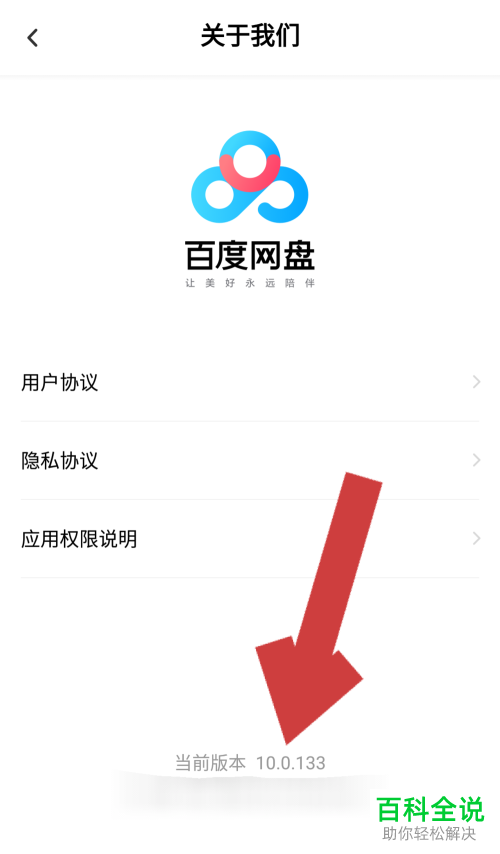 怎么查询手机版百度网盘是否是最新版本