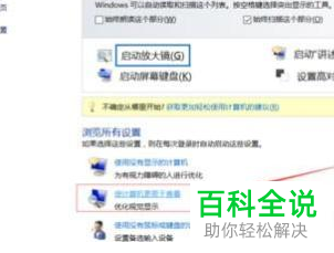 怎么彻底关闭Win10系统电脑的讲述人