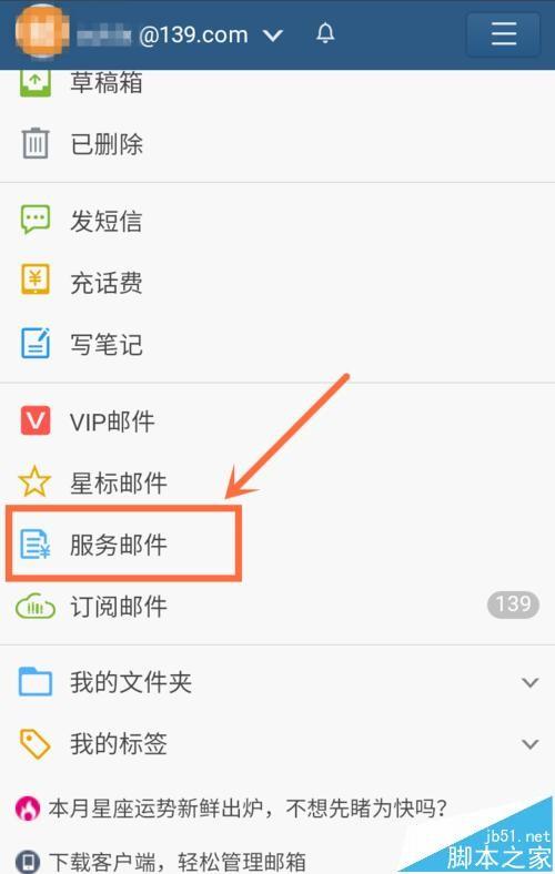 怎么查询每月的手机话费账单? 139邮箱查询话费账单的教程