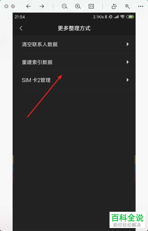 怎么查看小米手机中的号码存在sim卡上还是存储卡中