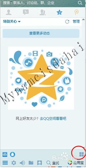 怎么查看qq授权的应用(网站)?