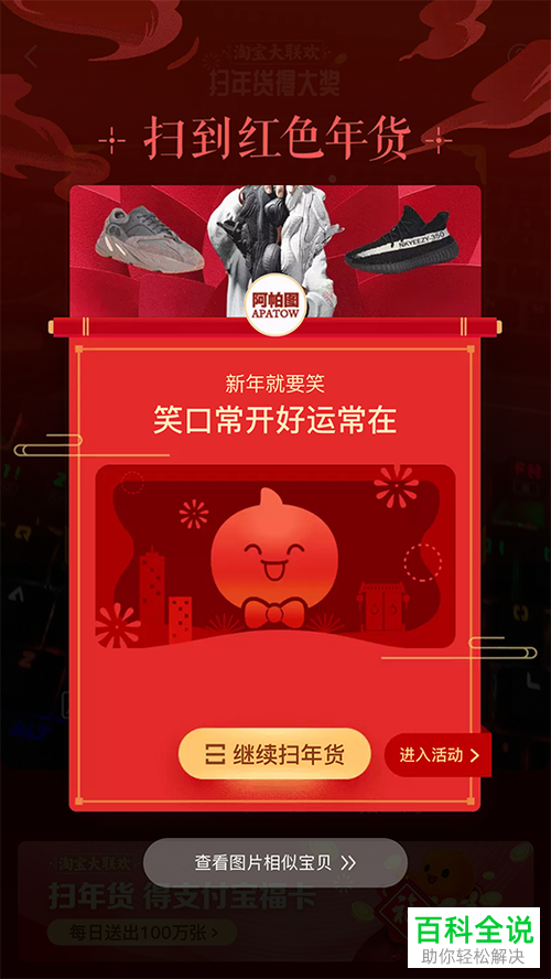 怎么参与手机淘宝的扫年货得福卡活动