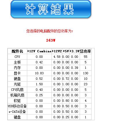 怎么查看电脑电源功率