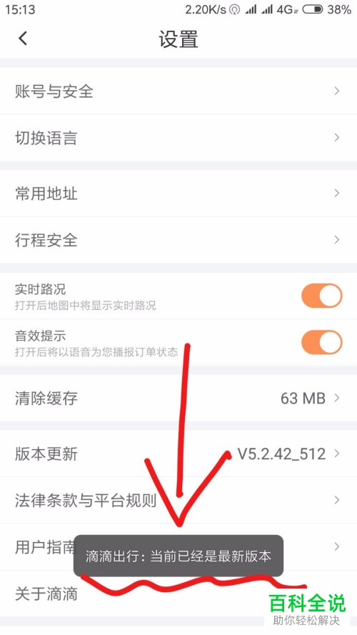 怎么查看滴滴软件的版本是否为最新版本