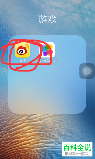 怎么查看手机微博app内的登陆记录