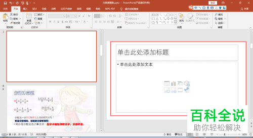 怎么裁剪2016版MS ppt中插入的图片