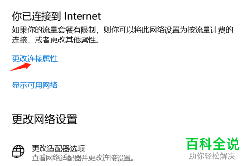 怎么查看电脑IPv4地址