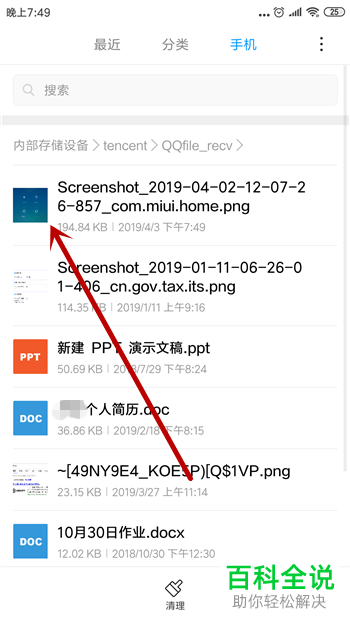 怎么查看手机QQ中已下载文件的保存位置