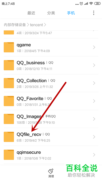 怎么查看手机QQ中已下载文件的保存位置