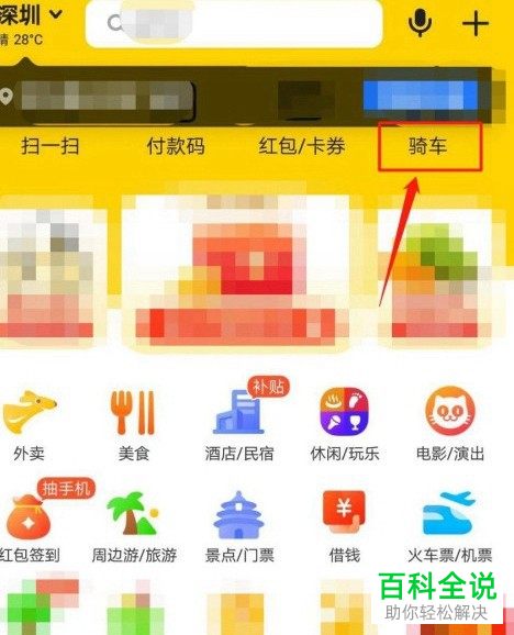 怎么查看与提高美团App单车摩范分