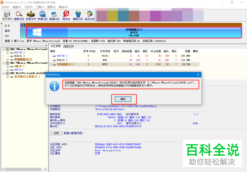 怎么创建电脑磁盘中的备份分区表