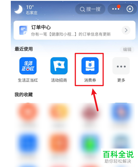 怎么查看支付宝APP中领取的优惠券
